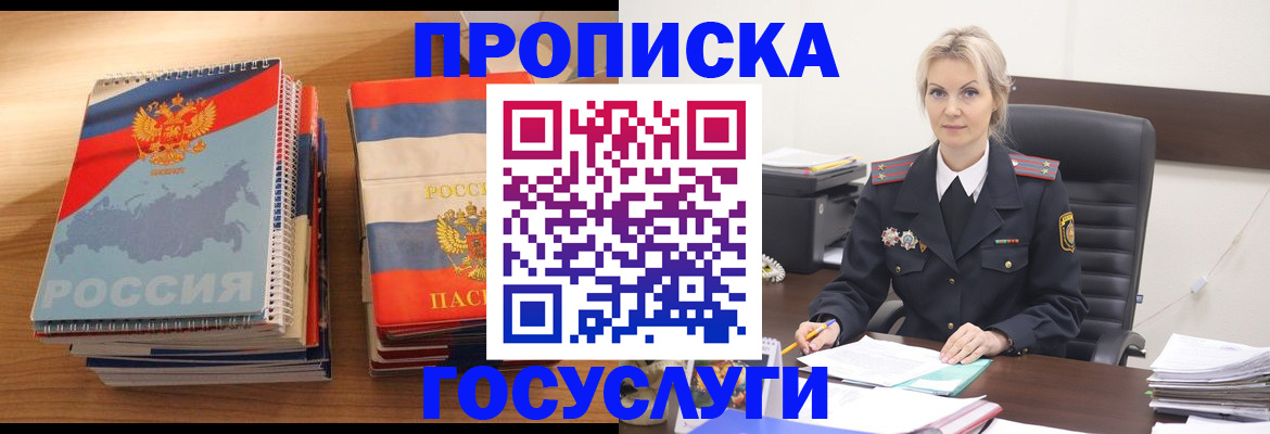 прописка 2025 в Кондрово