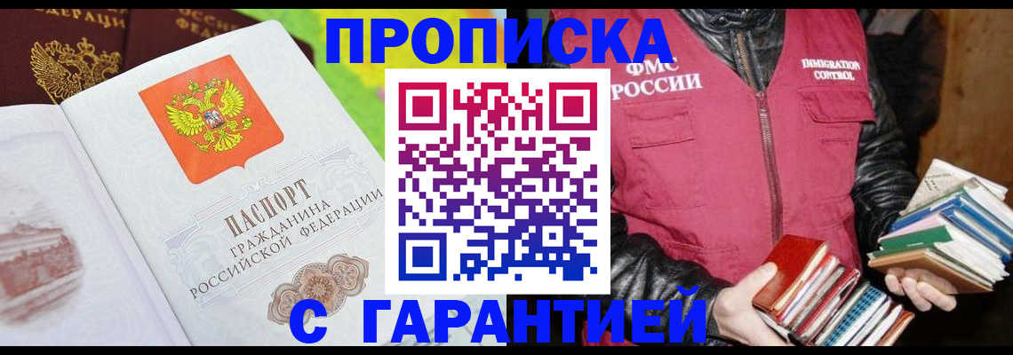временная регистрация купить в Кондрово